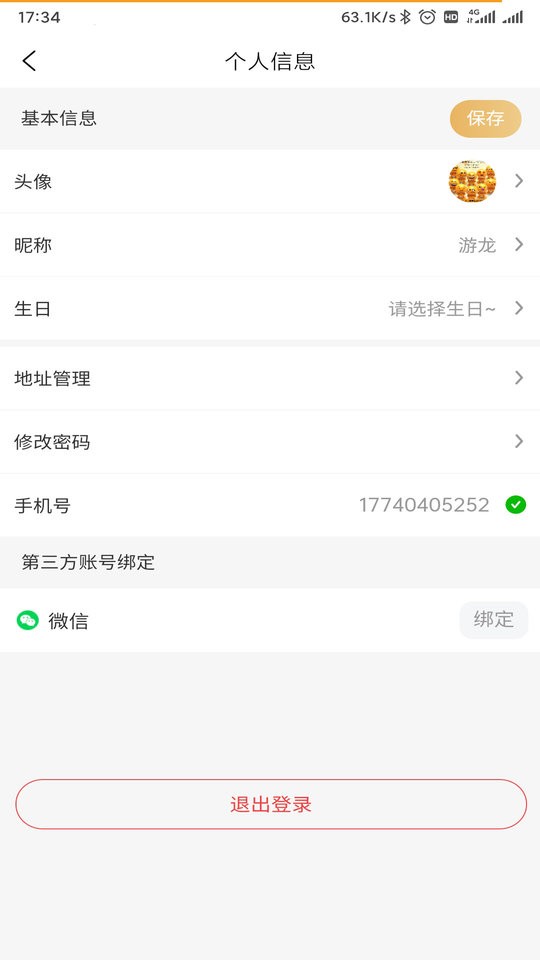 物联网营业厅app v2.1.1 安卓版 3