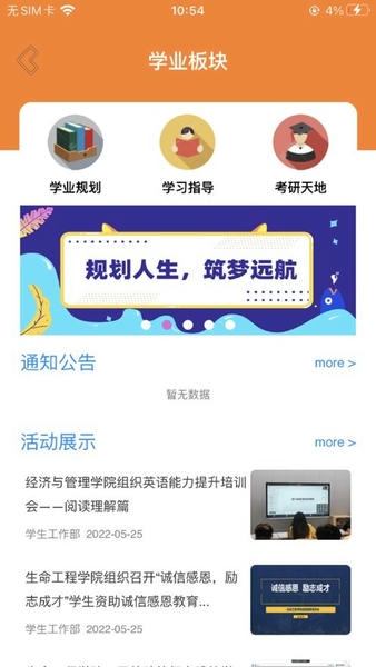 沈工智校app 沈工智校最新版下载