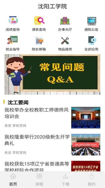 沈工智校app v0.3.57 安卓版 2