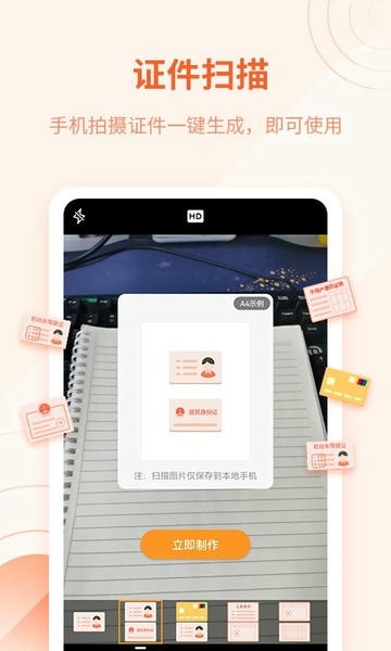 金舟扫描助手官方版 v2.2.1 安卓版 1