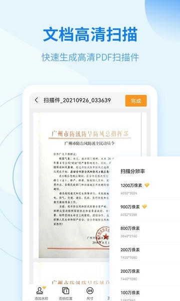金舟扫描助手最新版 金舟扫描助手官方版