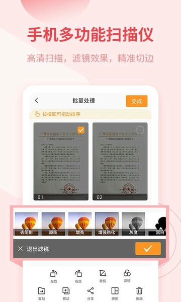 金舟扫描助手官方版 v2.2.1 安卓版 0