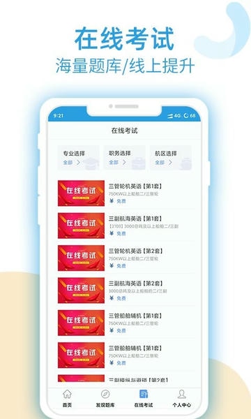 幸福海员通最新版本 v2.0.3 安卓版 0