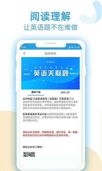 幸福海员通最新版本 v2.0.3 安卓版 1