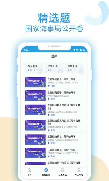 幸福海员通最新版本 v2.0.3 安卓版 2