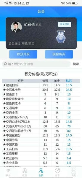 积分联盟20兑换平台 v1.4.6 安卓版 0