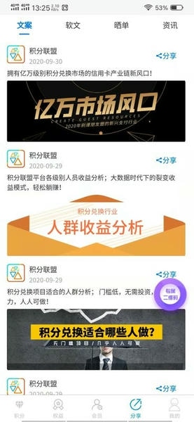 积分联盟兑换平台 积分联盟2.0