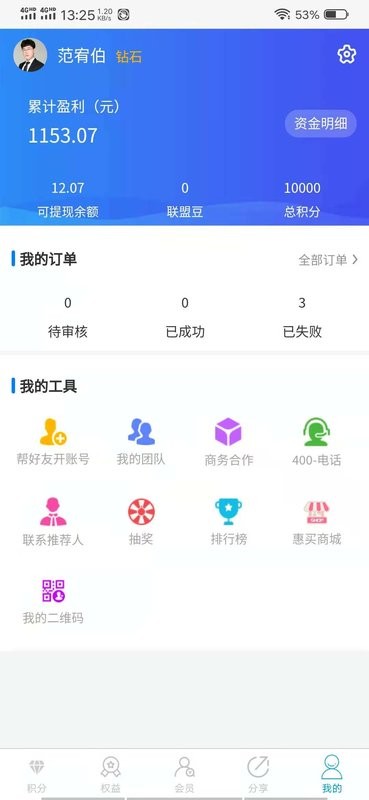 积分联盟20兑换平台 v1.4.6 安卓版 1
