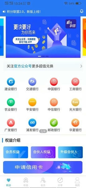 积分联盟20兑换平台 v1.4.6 安卓版 2