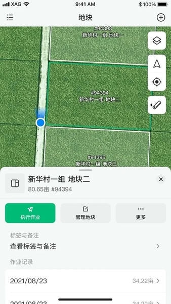 极飞农服官方app v4.8.3 安卓版 1