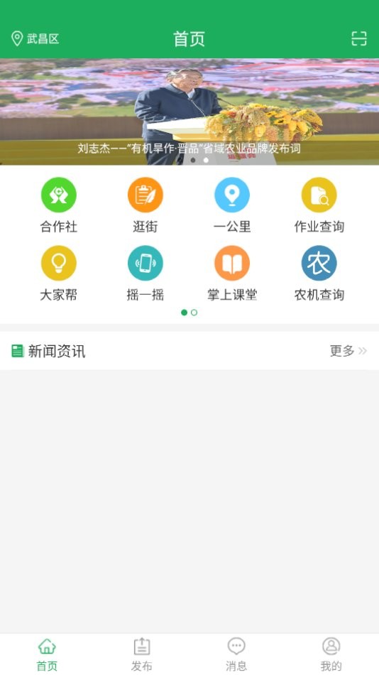天下农事手机版 天下农事app下载