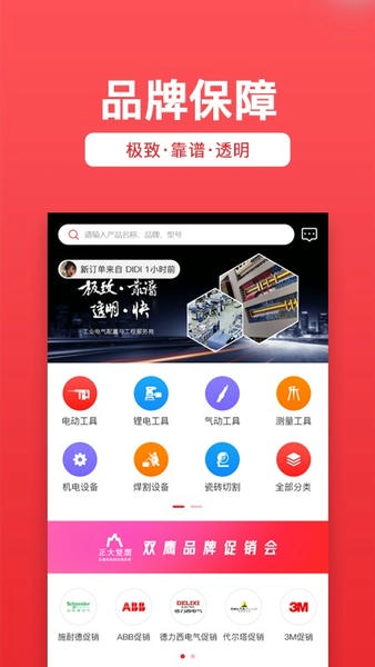 双鹰机电平台 v1.2.9 安卓版 3