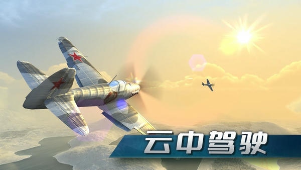 飞机行动最新版 v2.1 安卓版 1