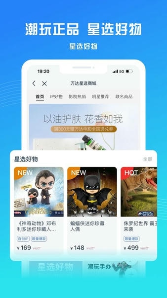 万达电影苹果版 v9.1.8 iphone版 1