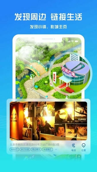 万达电影苹果版 v9.1.8 iphone版 2