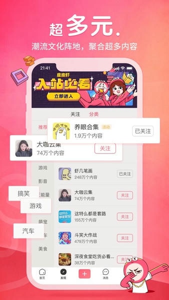 皮皮虾苹果版下载