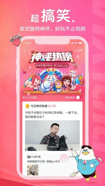 皮皮虾iphone最新版 v5.7.2 ios版 2
