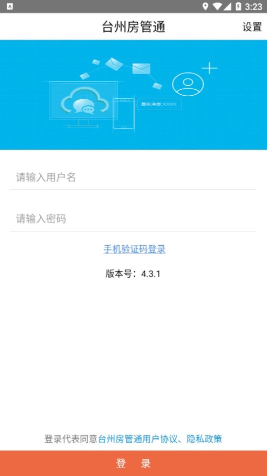 台州房管通最新版本 v4.3.1 安卓版 0