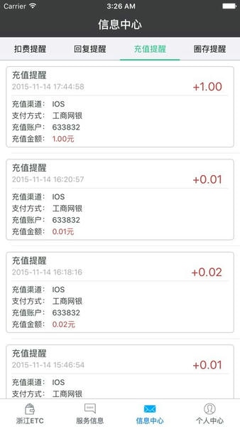 浙江ETC最新版app v1.0.26 安卓版 0