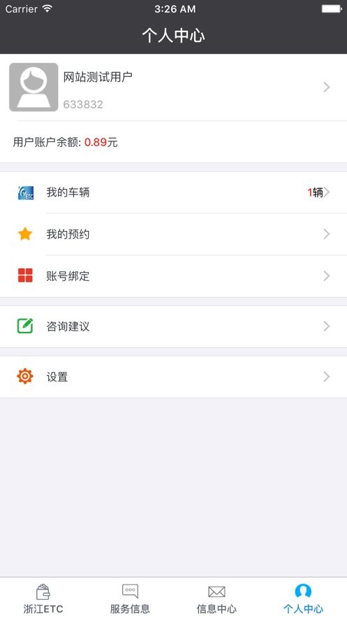 浙江ETC最新版app v1.0.26 安卓版 1