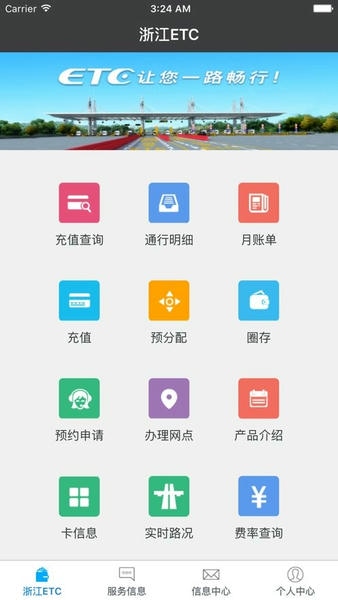 浙江ETC最新版app v1.0.26 安卓版 2