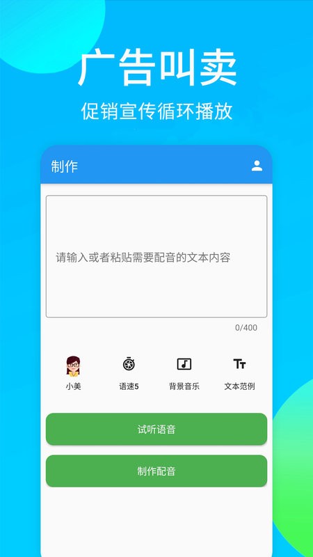 广告配音秀软件 v1.0.7 安卓版 0