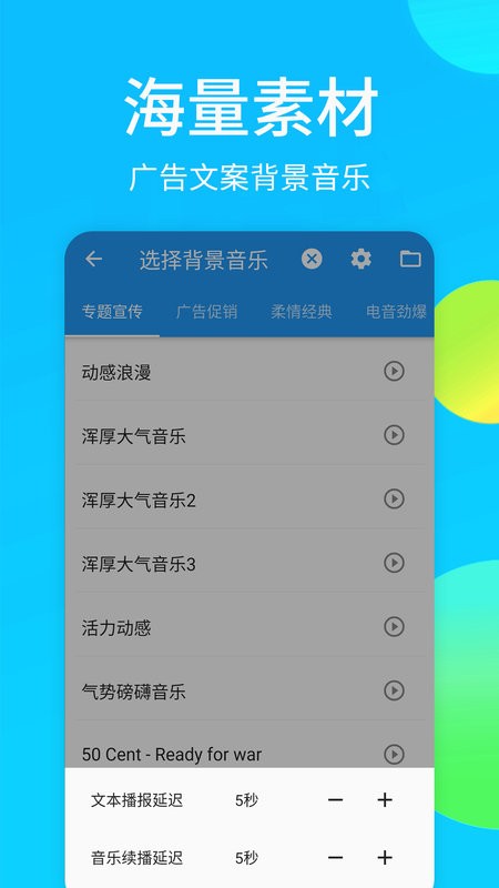 广告配音秀软件 广告配音秀app下载