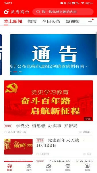 灵秀高台手机版 灵秀高台app下载