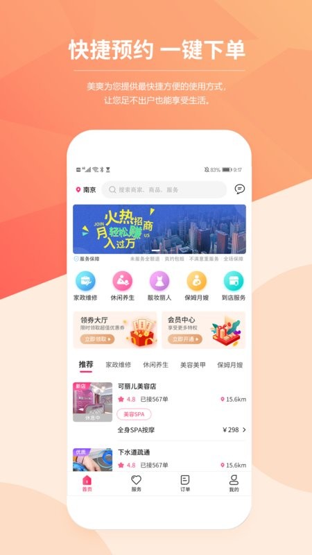 美爽上门按摩软件 v74 安卓版 1