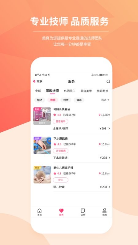 美爽上门按摩软件 美爽上门按摩app官方版