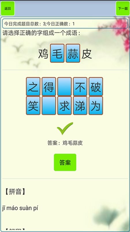 小学生成语大全 v1.35 安卓版 0