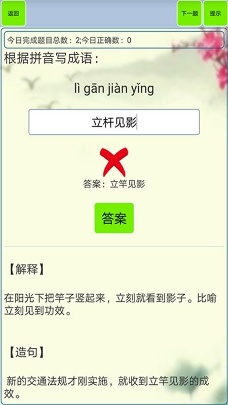 小学生成语大全 小学生成语app下载