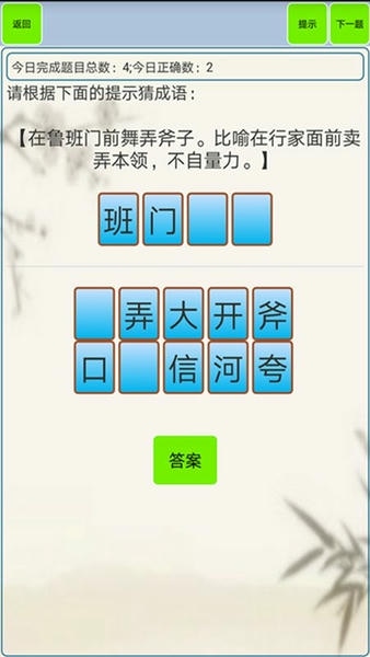 小学生成语大全 v1.35 安卓版 3