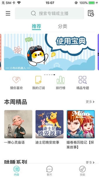 小布同学手机版 v2.1.1b5 安卓版 2