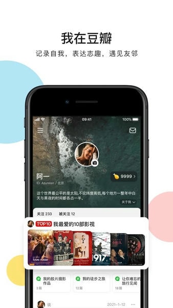 豆瓣ios版 v7.109.0 iphone版 2