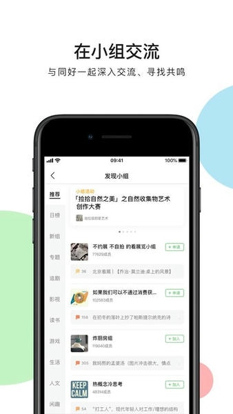 豆瓣ios版 豆瓣苹果版