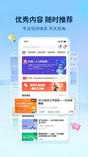 优训课堂手机版 v1.8.7 安卓版 1