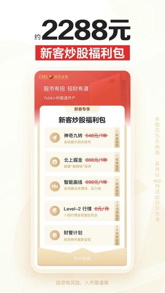 招商证券ios官方版 v10.10.2 iphone版 1