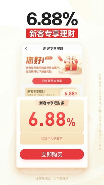 招商证券ios官方版 v10.10.2 iphone版 0