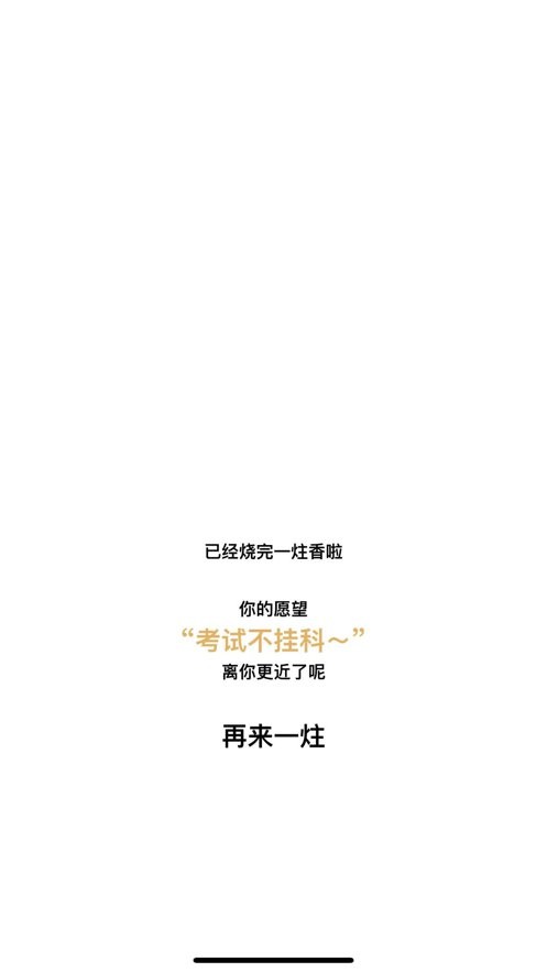 一炷香官方版 v1.0.6 安卓版 1