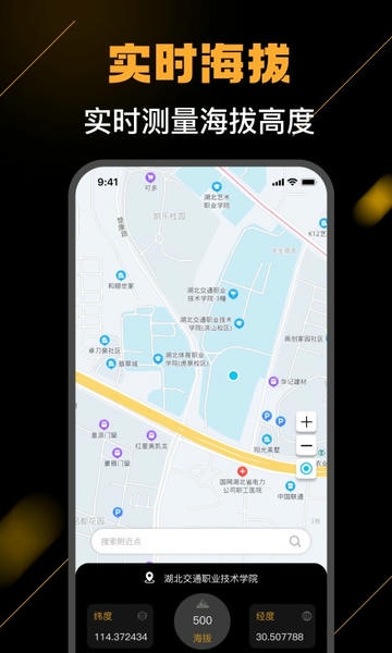 海拔测量仪免费手机版 v3.0.1 安卓版 0