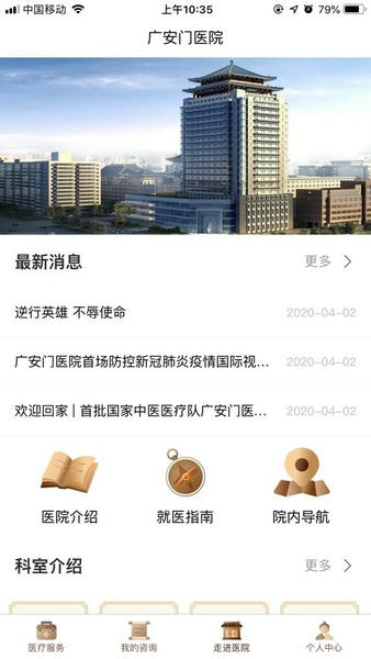 广安门医院挂号软件 v4.3.9 安卓版 2