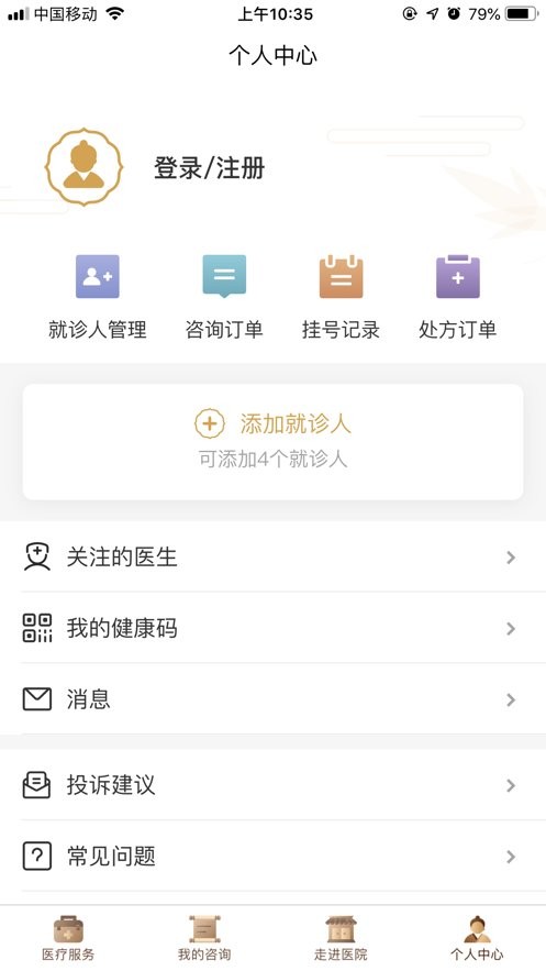 广安门医院挂号软件 v4.3.9 安卓版 0