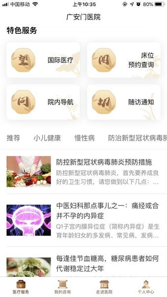 广安门医院挂号软件 广安门医院app官方下载