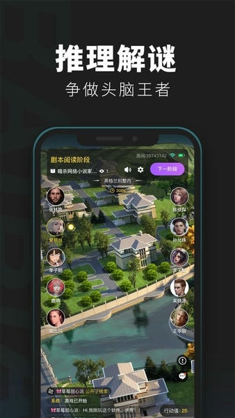 百变大侦探剧本杀 v6.41.0 安卓官方版 0