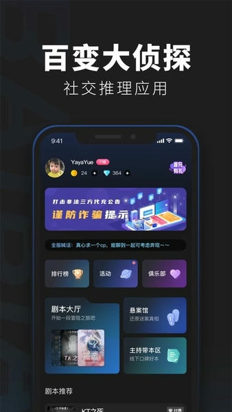 百变大侦探剧本杀 百变大侦探app