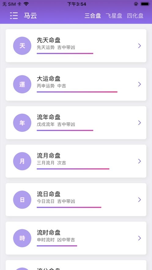 紫微斗数软件 v4.9.5 安卓版 1