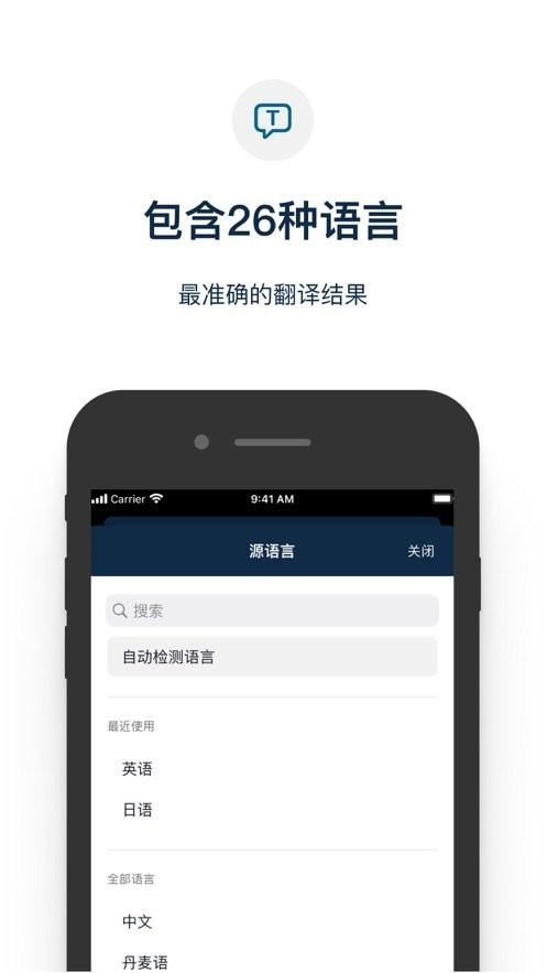 deepl翻译苹果版 v25.31 iphone版 2