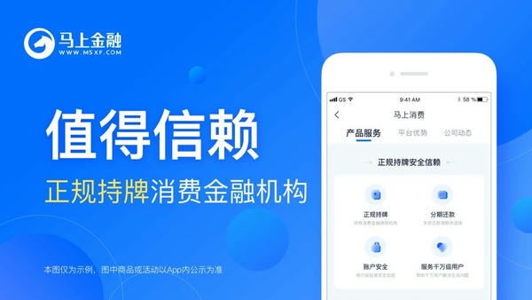 马上金融app官方版 v4.12.4 安卓版 1