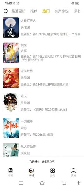 飞韵听书纯净版 v1.3.2 安卓版 0
